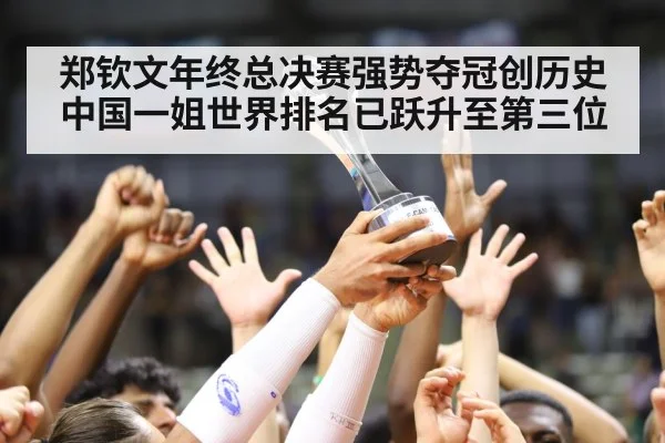 Zheng Qinwen trophy celebration